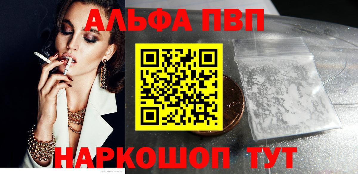 А ПВП  Alpha PVP кристаллы  Вход с VPN  Тобольск  Alpha PVP VHQ 