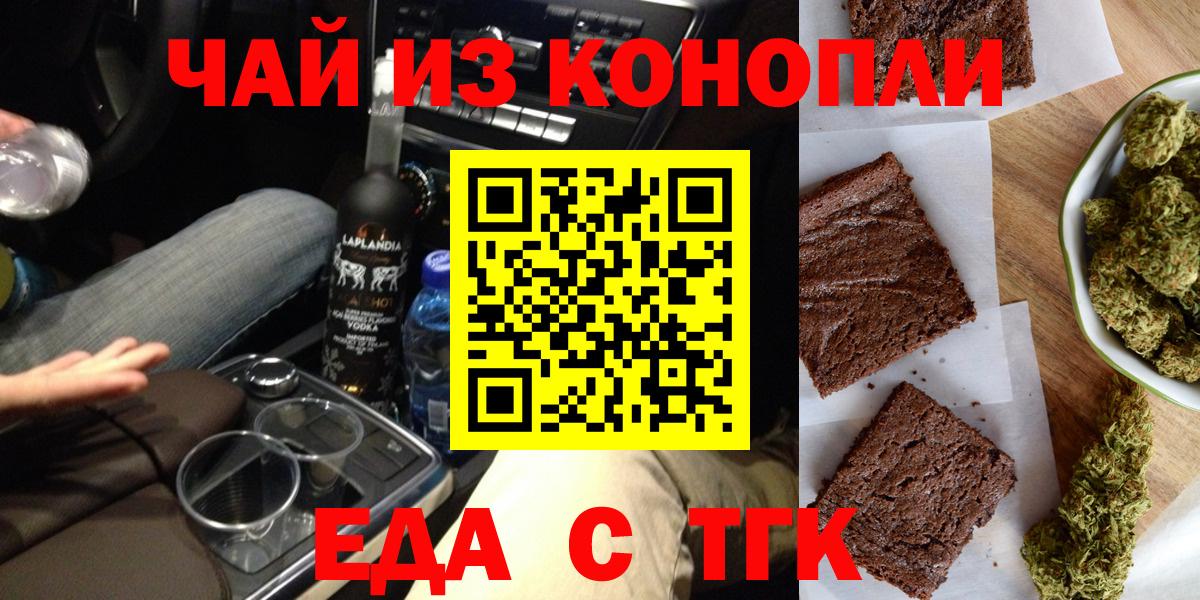 Тобольск  Cannafood марихуана  Вход с VPN 