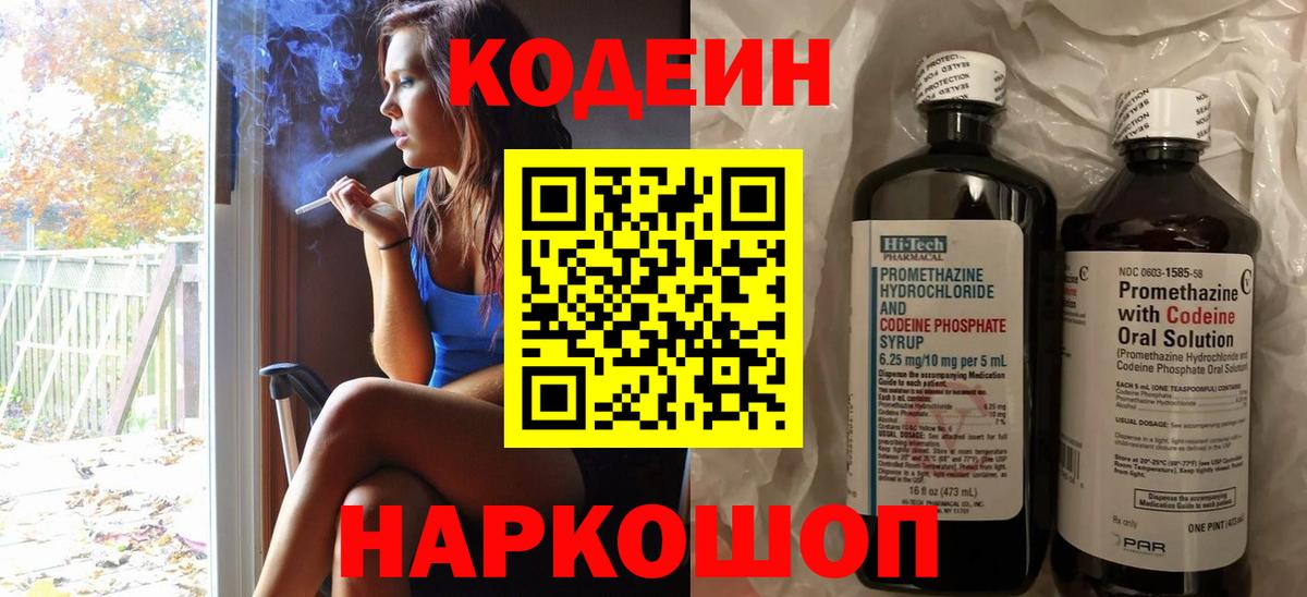 Кодеиновый сироп Lean Purple Drank  Кодеин Purple Drank  Тобольск  Вход с VPN 