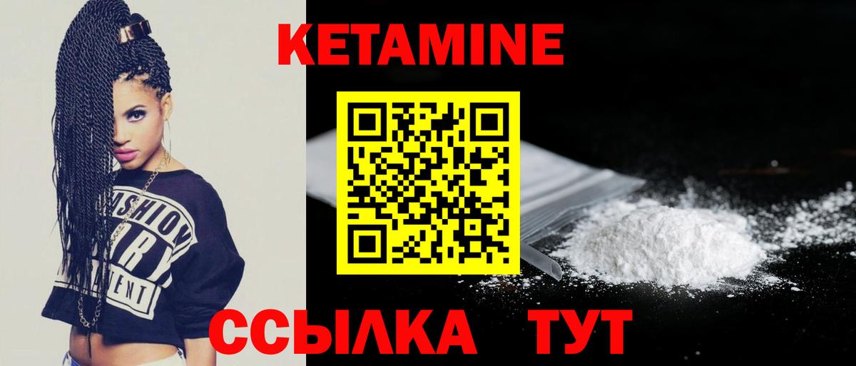 КЕТАМИН VHQ  Вход с VPN  Тобольск 