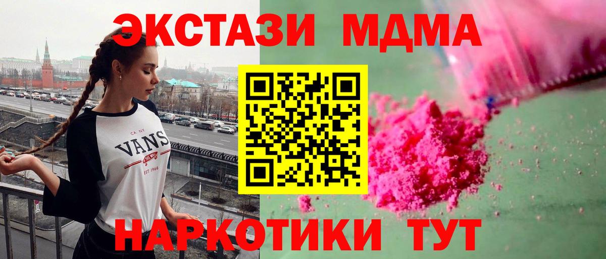 МДМА кристаллы  Вход с VPN  MDMA Molly  Тобольск 