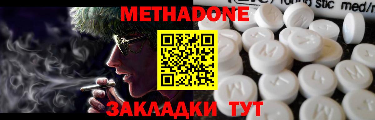 Тобольск  МЕТАДОН VHQ  Метадон methadone  Вход с VPN 