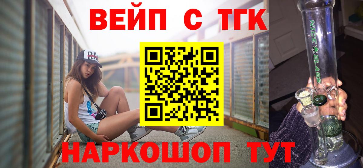 ТГК вейп Тобольск